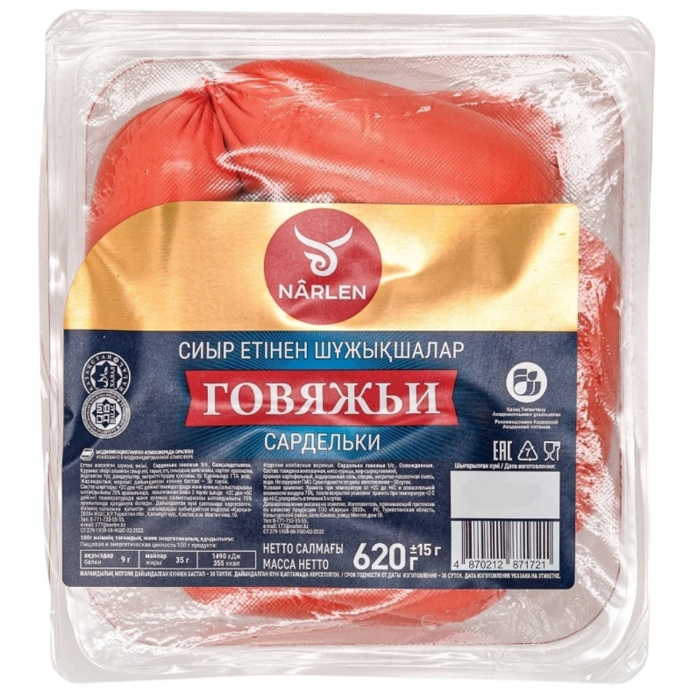 Сардельки Narlen Говяжьи Халал 620 гр