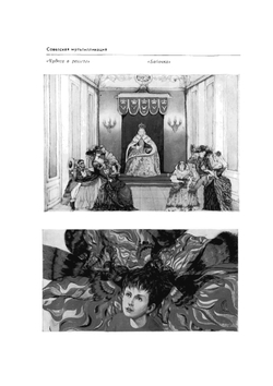 Мир мультфильма | С.В. Асенин