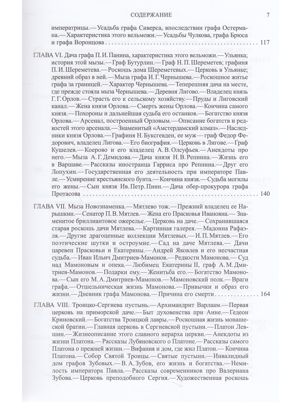 Забытое прошлое окрестностей Петербурга