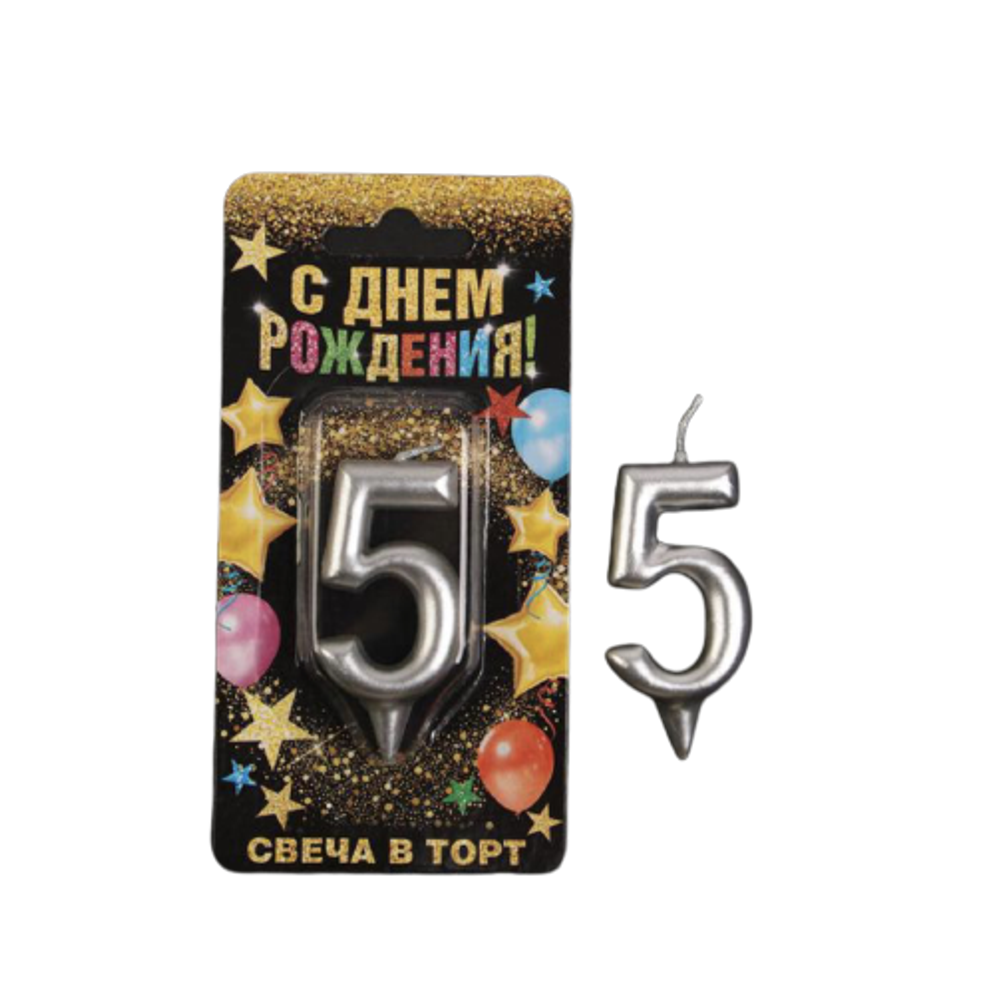 Свеча цифра "5", серебро, 7 х 14 см