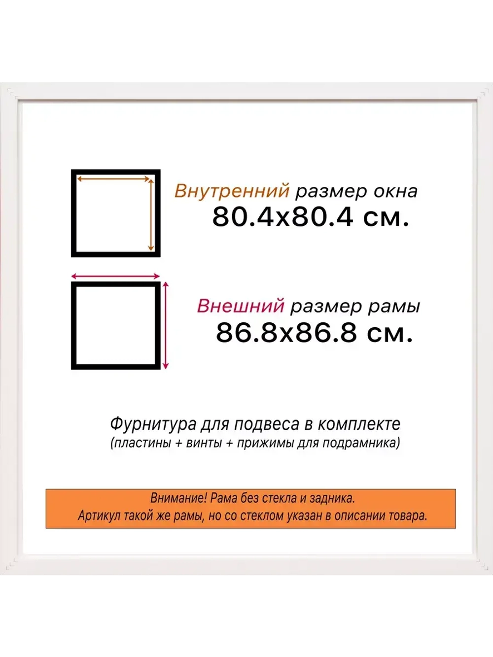 Рама 80x80 для картин и фотографий