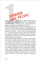 Семнадцать очерков по истории Российской революции