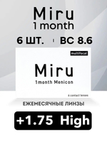 Ежемесячные контактные линзы Miru 1month Multifocal (уп. 6 линз)