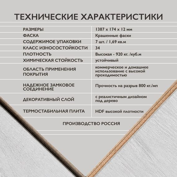 Ламинат I-Floors Heavy - Дуб Льяной