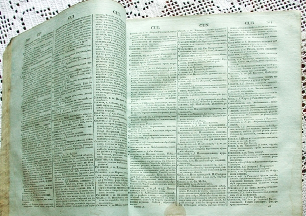 "Полный французско-российский словарь. Том первый и второй". Иван Татищев. 1827г.    Антикварная книга