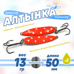 Блесна (пилькер) ЖОР "Алтынка" цветная с тройником (50мм, 13гр), Нейзильбер