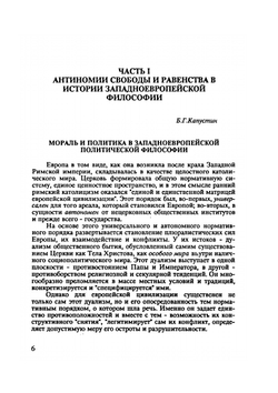 От абсолюта свободы к романтике равенства. из истории политической философии | Нет автора