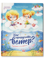 Как приручить ветер? Брумлики и их шалости