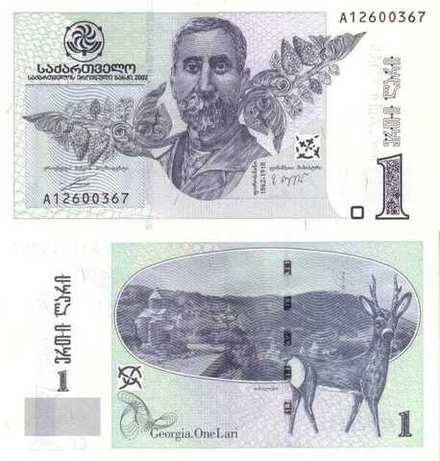 Грузия 1 лари 2002-2007 Нико Пиросманашвили UNC