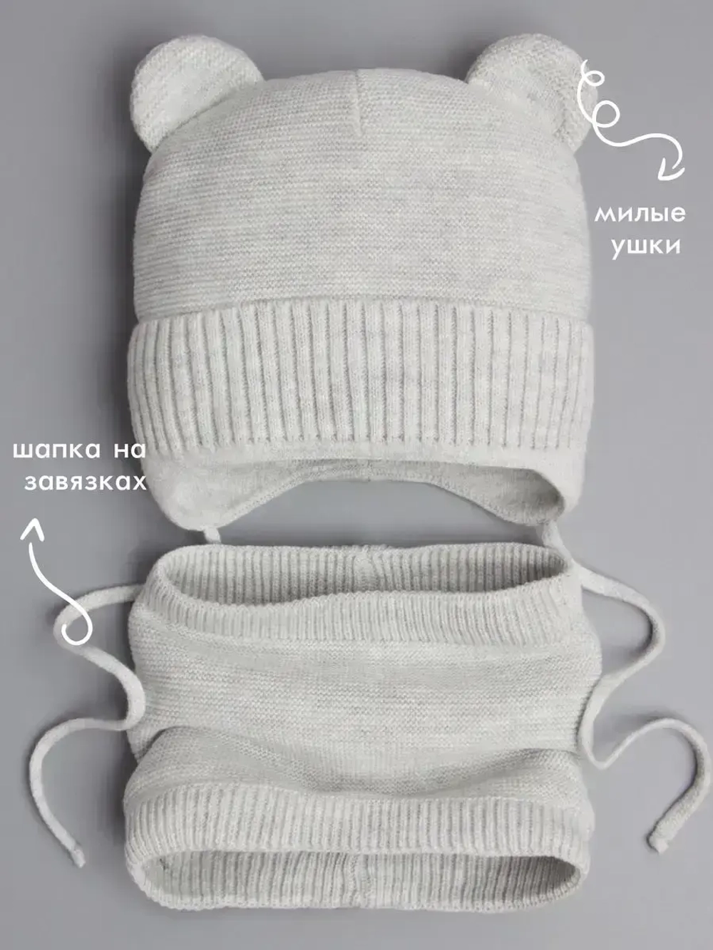 Шапка и снуд вязаная демисезонная для детей