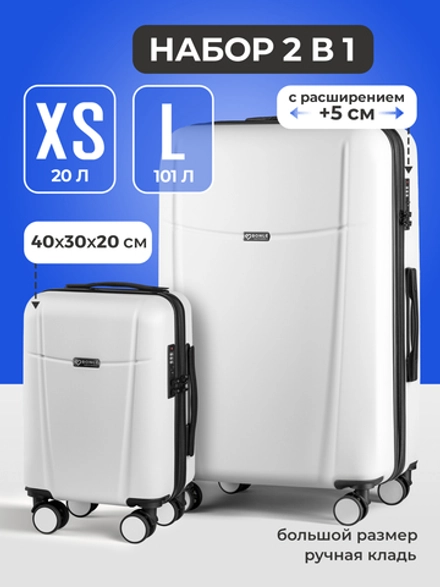 Набор Xs/L ручная кладь и большой Белый