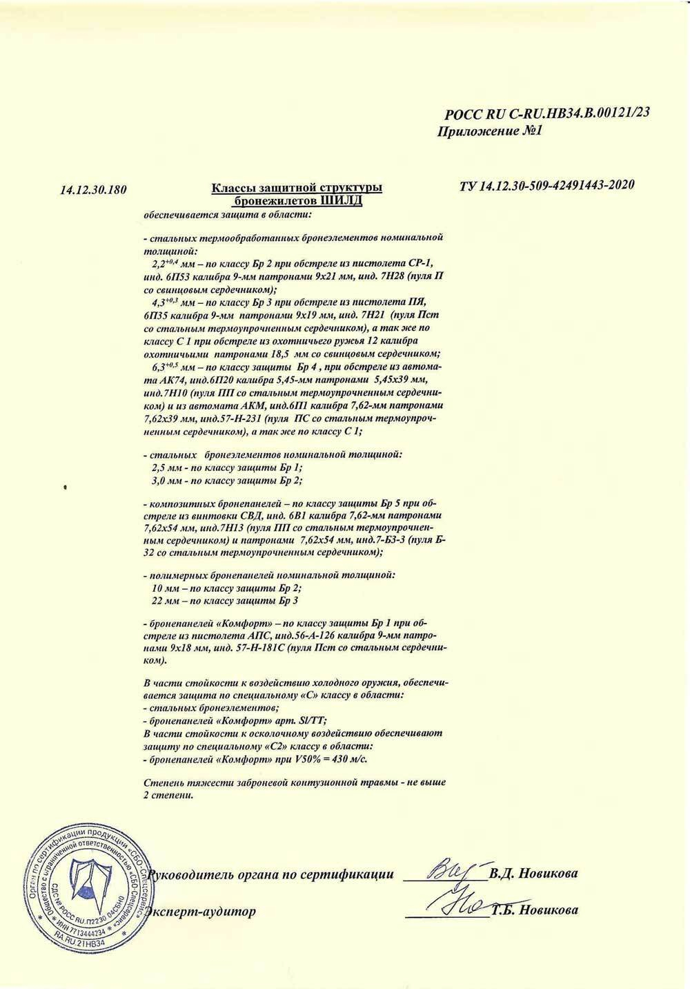 Бронежилет Шилд 4-4 Миротворец ПРО (штурмовой)
