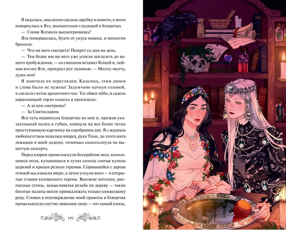 Избушка на костях (книга с иллюстрациями)