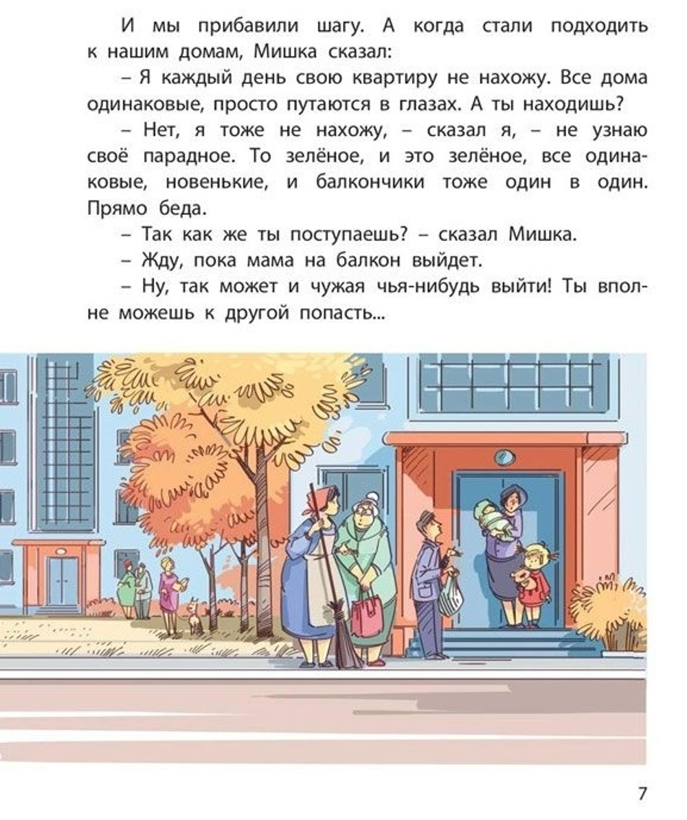 Вместе – дружная семья!: рассказы