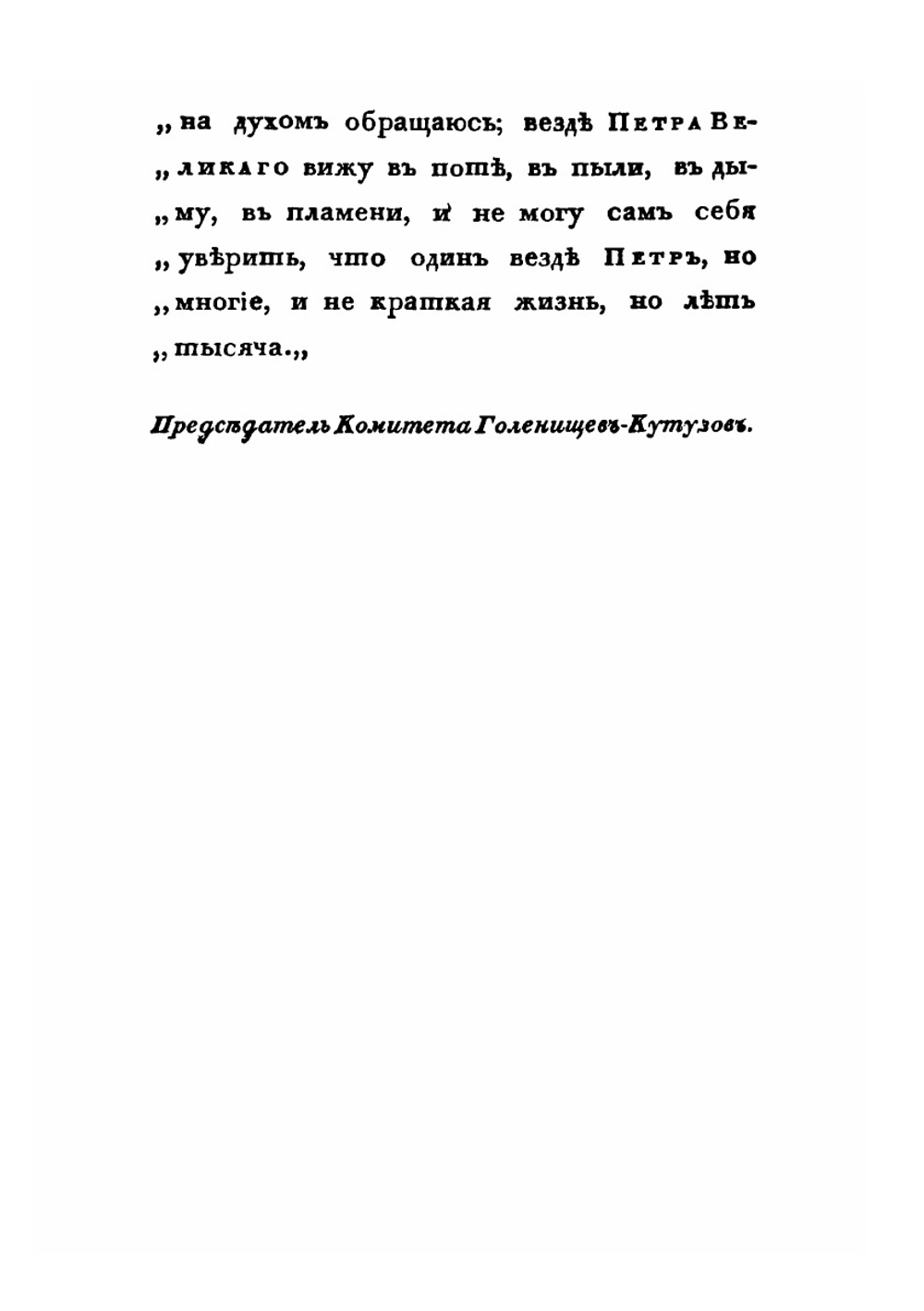 Собрание писем Императора Петра I к разным лицам с ответами на оные. Том 1 | В. Н. Берх; Петр I