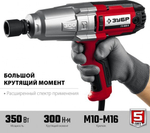 Гайковерт сетевой ЗУБР ГС-300 К ударный