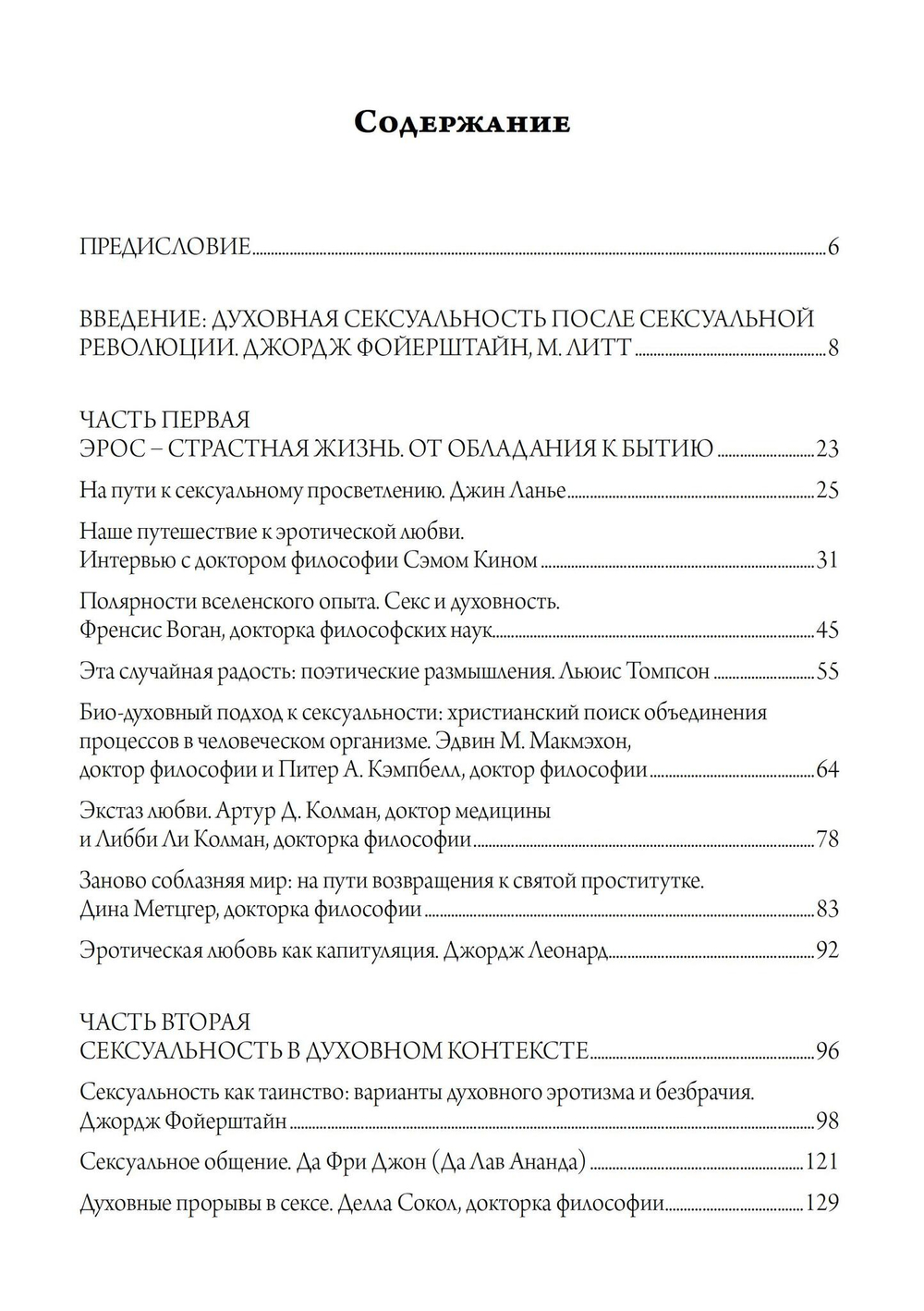 Просвещенная сексуальность. Сборник