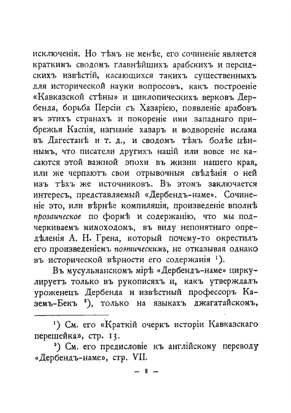 Тарихи Дербенд-наме | Мухаммед-Аваби