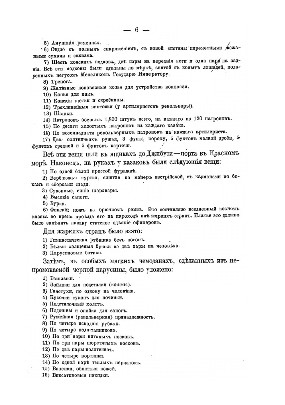 Казаки в Африке | П.Н. Краснов