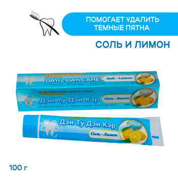 Зубная паста Day 2 Day Care Соль и лимон отбеливание 100 г