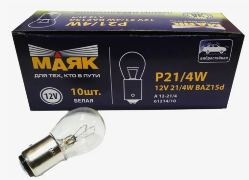 Автолампа  Р 12-21+4 (P21/4W) в стопы 2-х конт (смещ штифт) Маяк 61214\10 (уп 10шт)