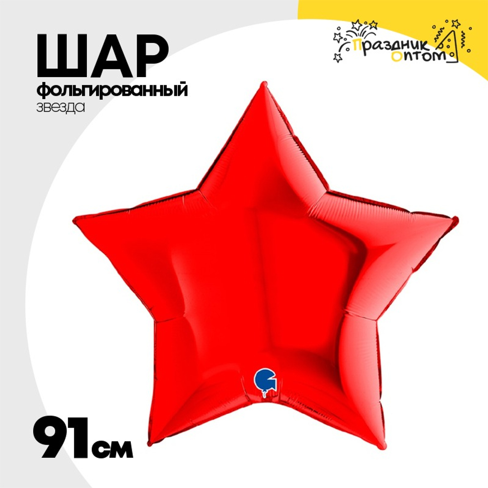 Шар фольгированный Звезда 91 см (Красный)