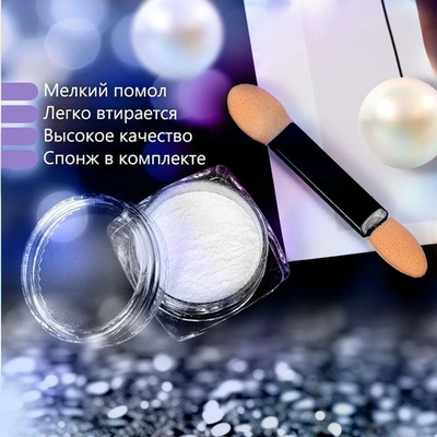 Втирка жемчужная с апликатором