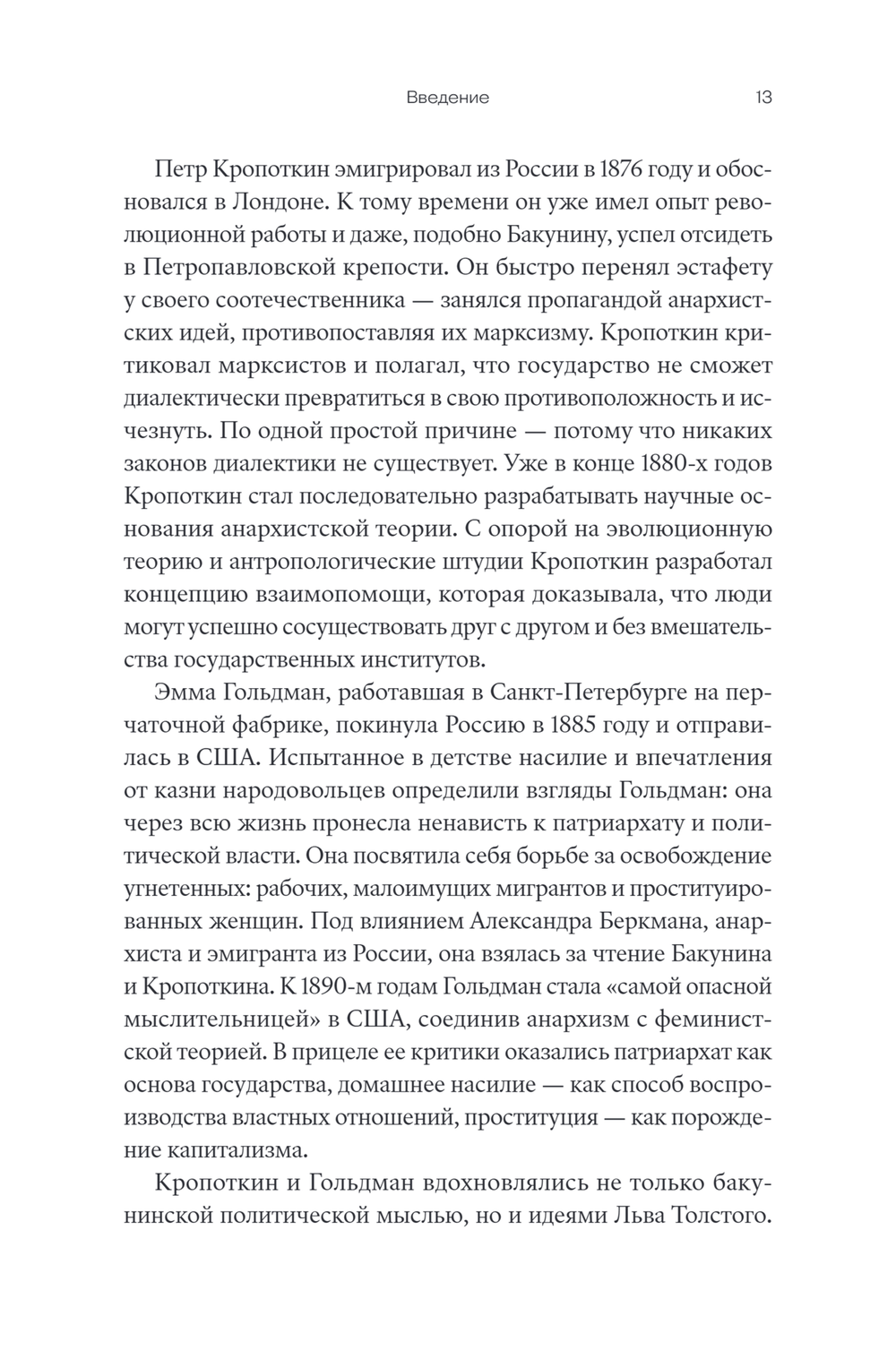 Убить в себе государство