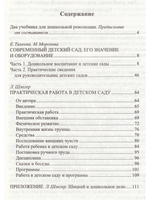 Организация детского сада в начале ХХ века