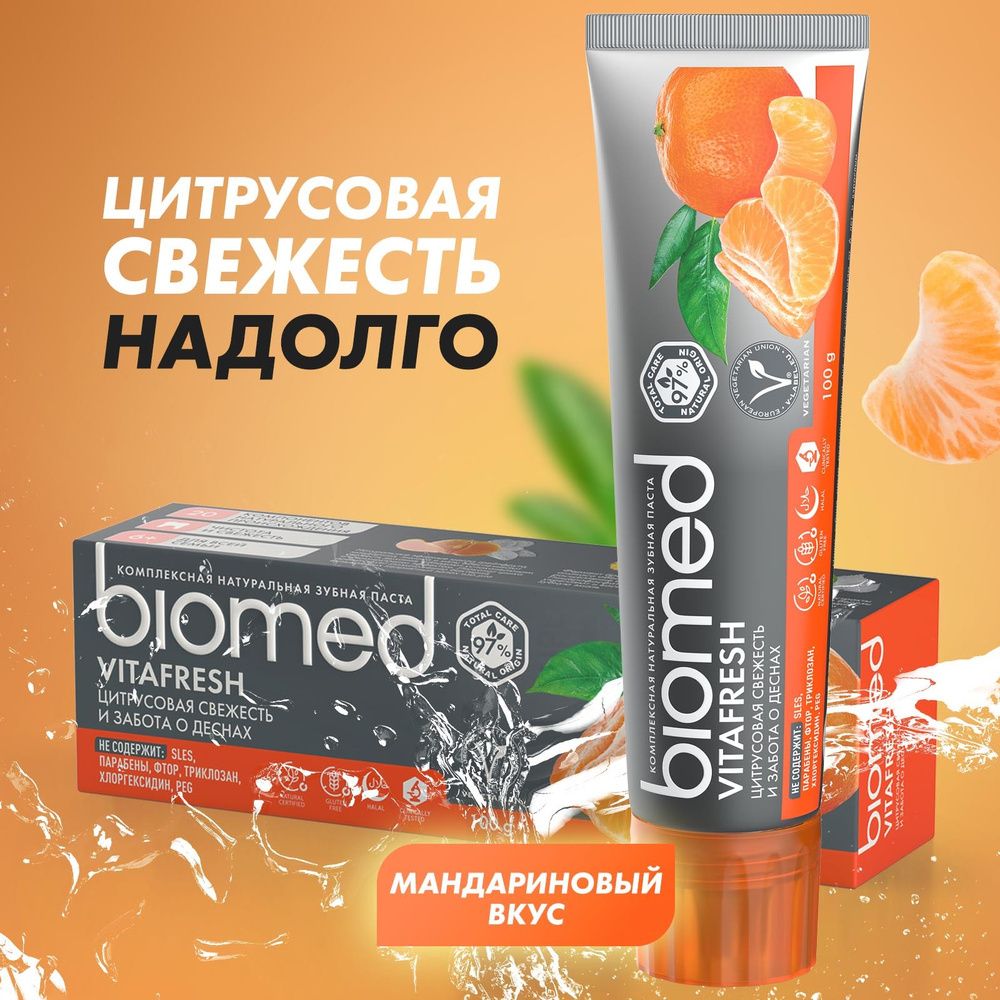 BIOMED 100мл. Зубная паста Витафреш