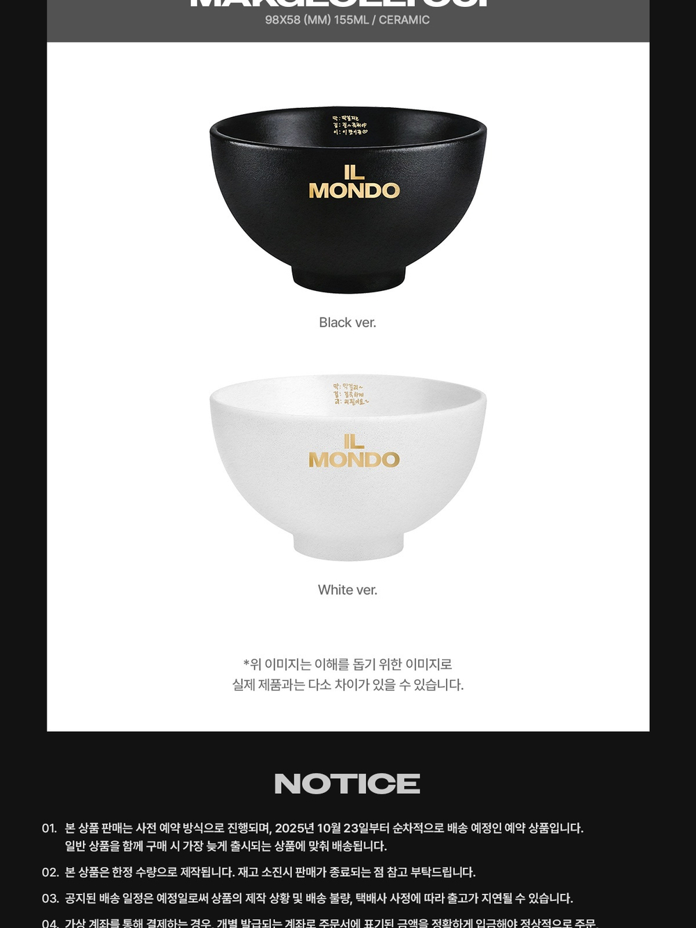 товары YOU CHAEHOON - IL MONDO OFFICIAL MD MAKGEOLLI CUP BLACK