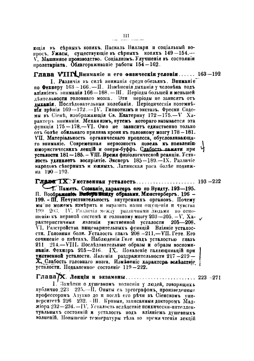 Усталость. La Fatica | Моссо Анджело