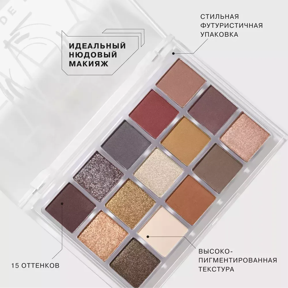 Палетка теней для век Influence Beauty New Era
