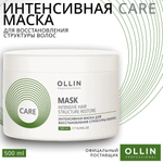 OLLIN CARE Интенсивная маска для восстановления структуры волос 500мл/ Restore Intensive Mask