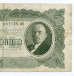 Билет Госбанка 5 червонцев 1937 год 087448 ФП. VF