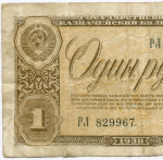 Казначейский билет 1 рубль 1938 год РЛ 829967. F