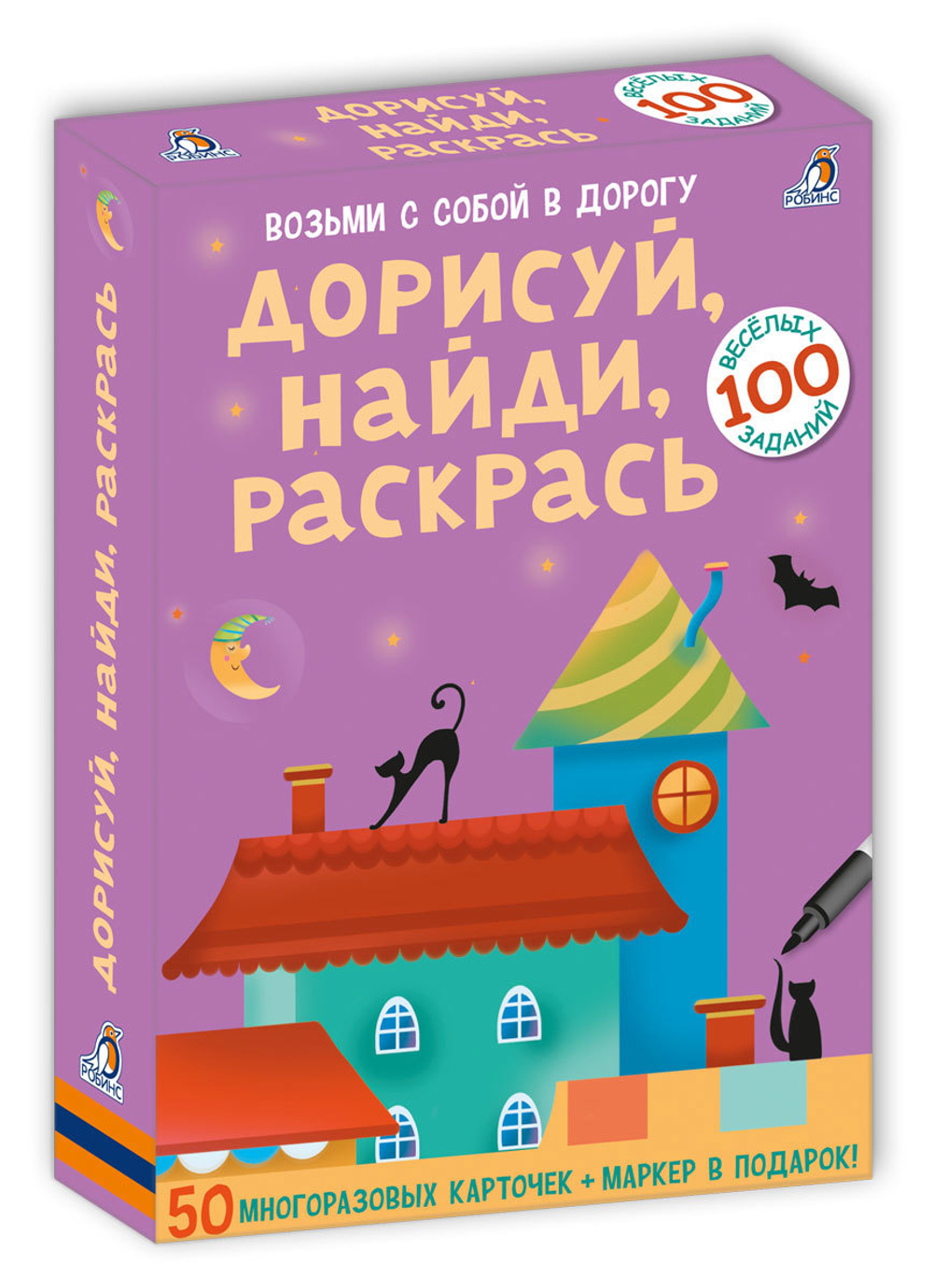 Асборн - карточки. Дорисуй, найди, раскрась
