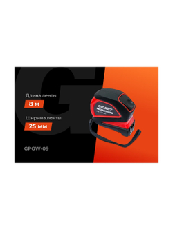 Рулетка Gigant Professional с магнитным зацепом 8м 25мм GPGW-09