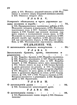 Урочные положения на все вообще работы, производящиеся при крепостях, гидротехнических сооружениях и гражданских зданиях | Коллектив авторов