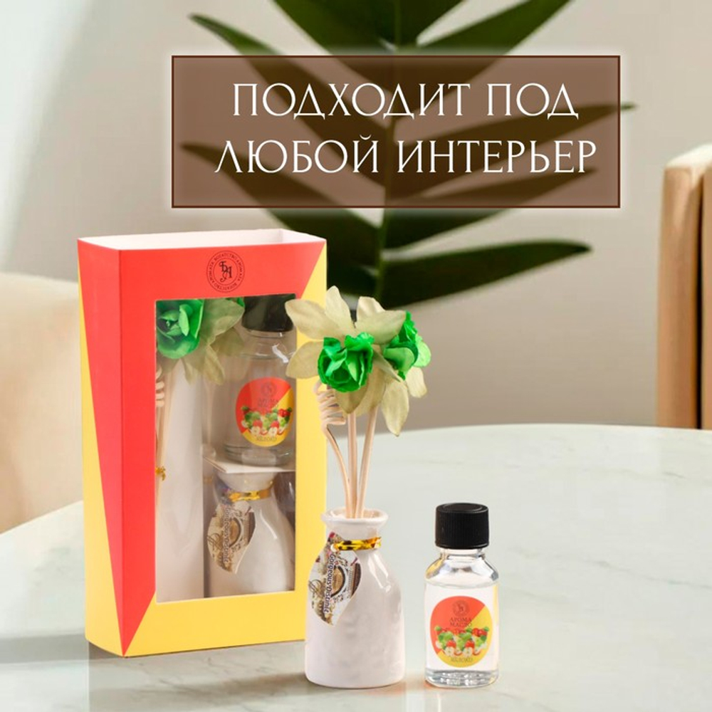 Набор подарочный с диффузором «Ваза с цветком», аромат яблоко, «Богатство Аромата»