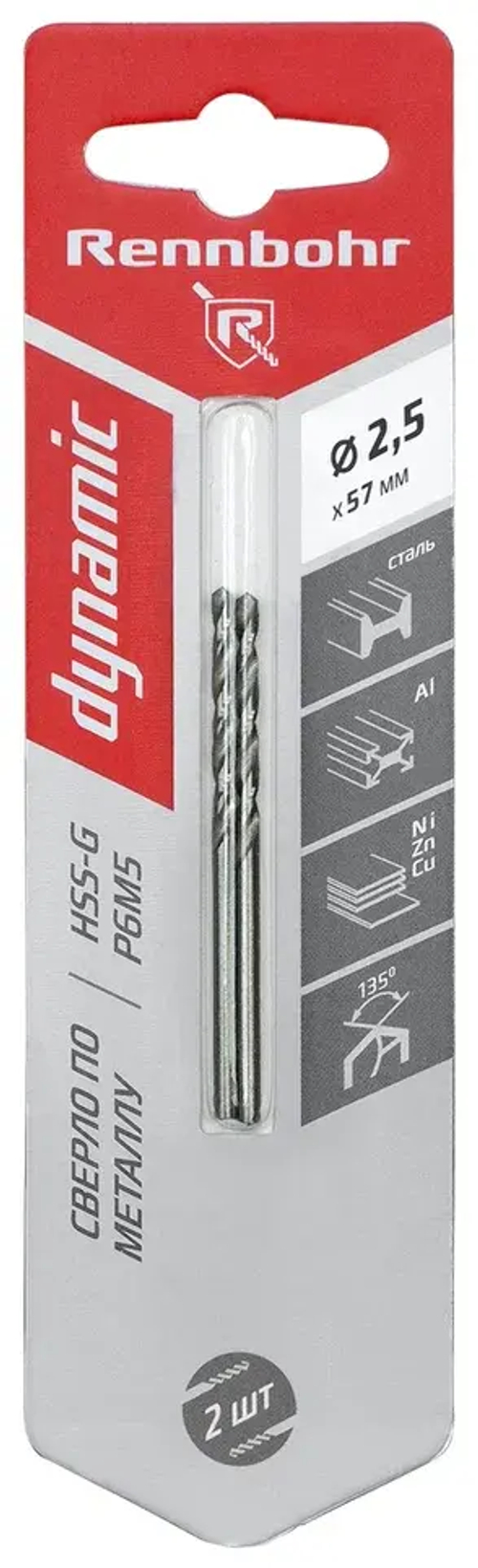 Сверло по металлу ЦХ, 2,5х57мм, HSS-G, P6M5, 2шт/уп,RENNBOHR DYNAMIC CARD