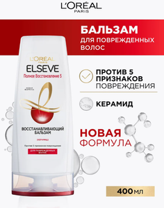 БАЛЬЗАМ ELSEVE ПОЛНОЕ ВОССТАНОВЛЕНИЕ 5 400МЛ