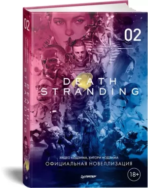 Death Stranding. Часть 2