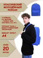 Рюкзак городской молодежный