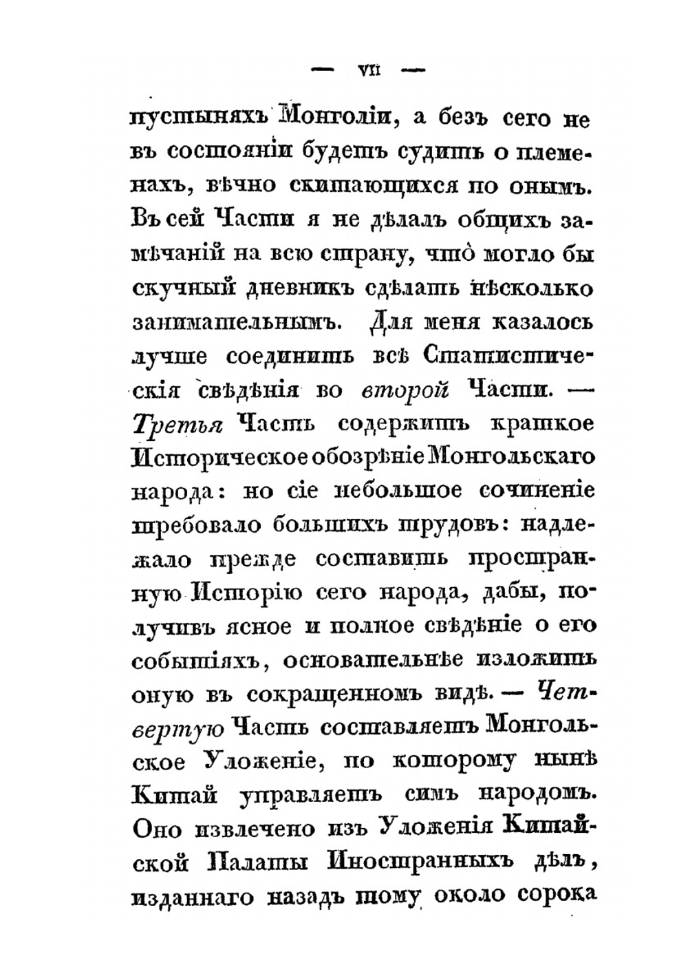 Записки о Монголии. С приложением карты Монголии и разных костюмов. Том 1, часть 1-2 | Н. Я. Бичурин