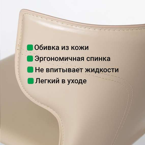 Стул Austin бежевая кожа