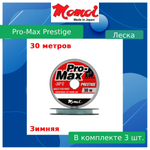 Монофильная леска рыболовная Pro-Max Prestige 0,085 мм 5 шт