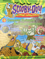 Scooby-Doo! (Скуби-Ду) Великие тайны мира. Выпуск 16. Северная Ирландия (2006)
