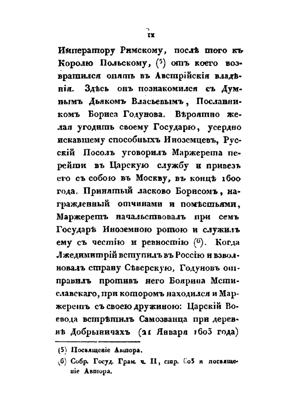 Состояние Российской державы и Великого княжества Московского | Маржерет