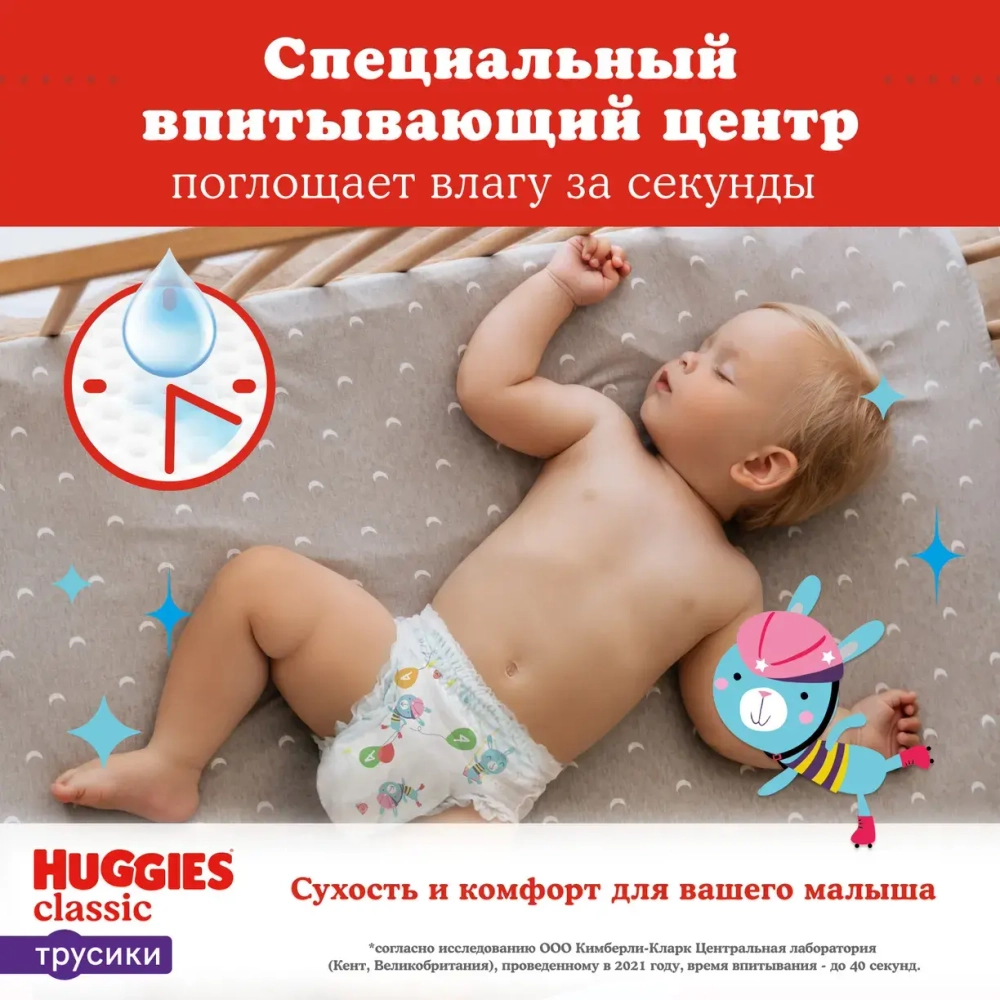 Huggies трусики-подгузники Classic 5 (13–17 кг), 13 шт. Хаггис